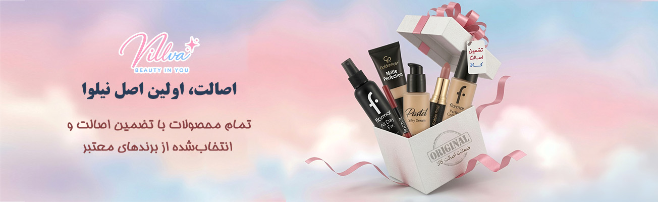 اصالت، اولین اصل نیلوا