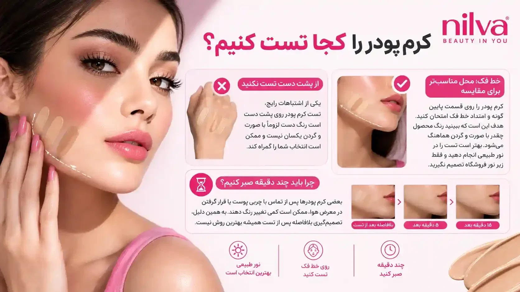کرم پودر را کجا تست کنیم | نیلوا