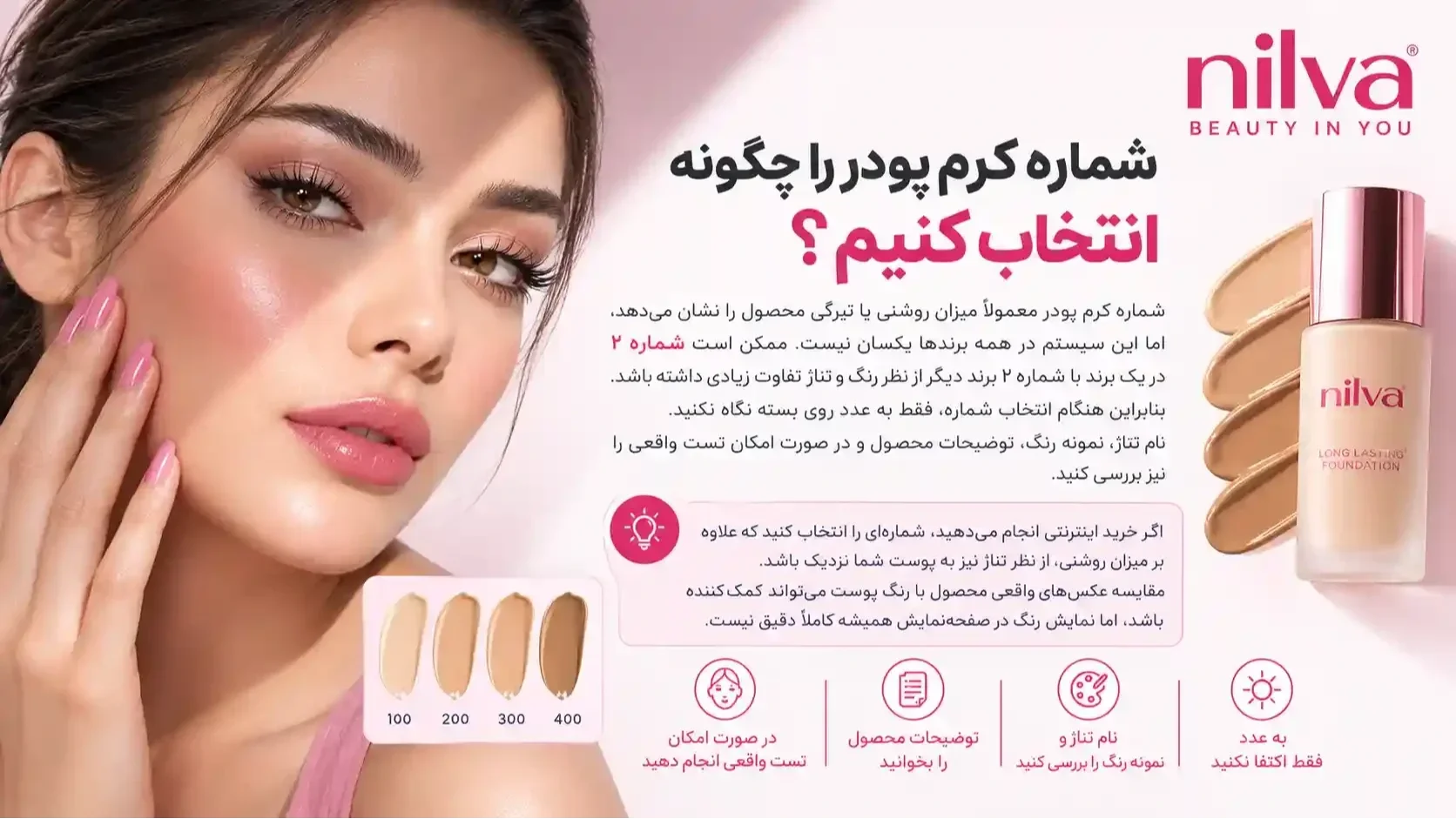 شماره کرم پودر را چگونه انتخاب کنیم | نیلوا